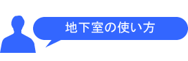 �n�����̎g����