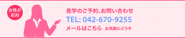 ���w�̂��\��A���₢���킹 042-671-9255 ���[���͂����� ���C�y�ɂǂ���